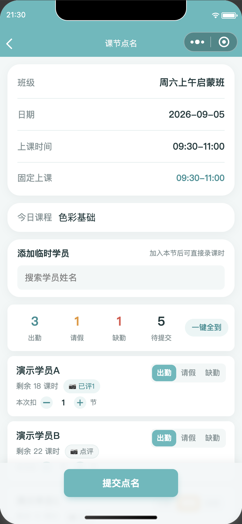 点名真实产品截图