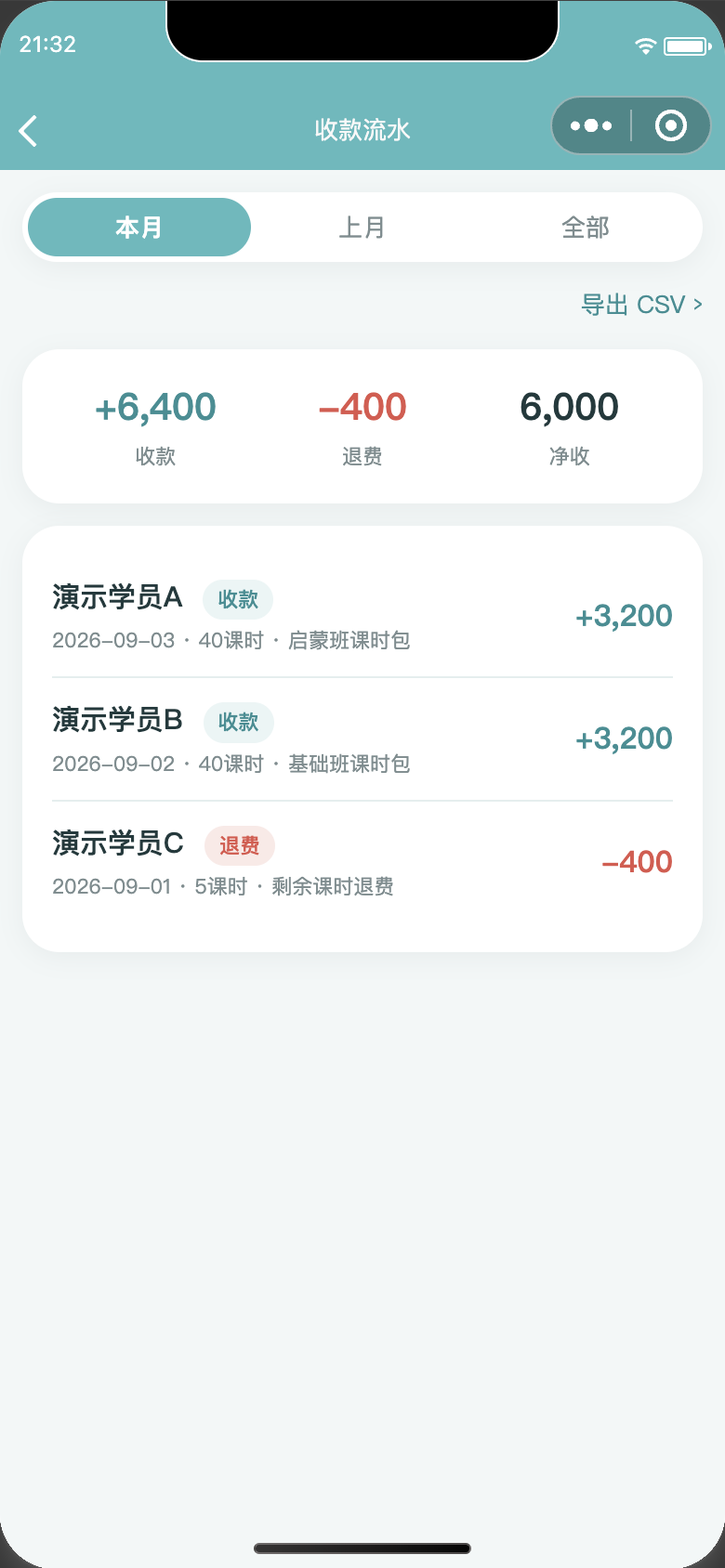 课时流水真实产品截图