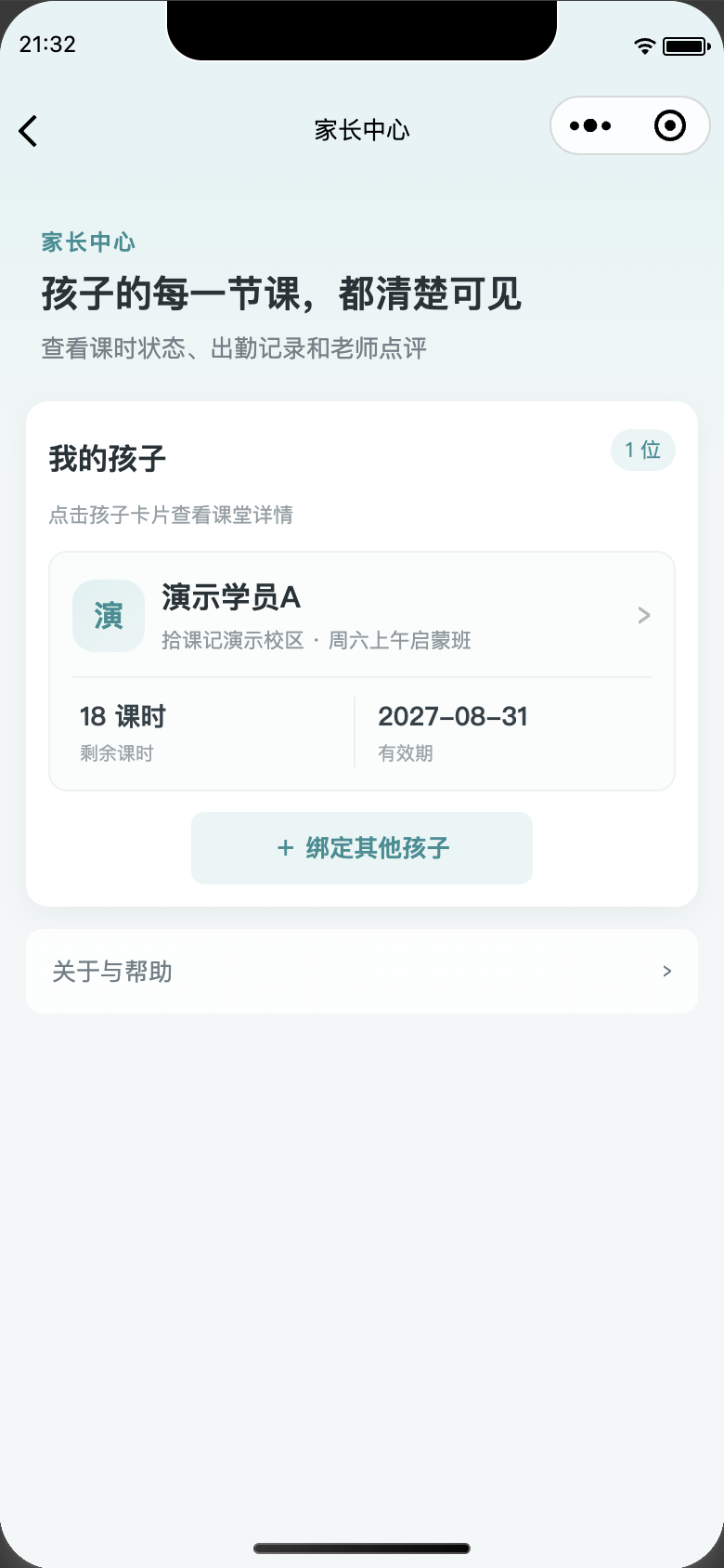家长端真实产品截图