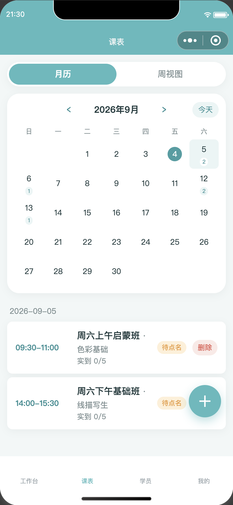 课表真实产品截图